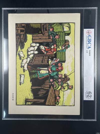 公博评级宣传画，时代特征明显 - 公博评级，特殊时期宣传画 《哲里木盟版画选—牧场新畜》，这是整套宣传画中的一张，哲里木盟是现在内蒙古自治区通辽市的旧称！