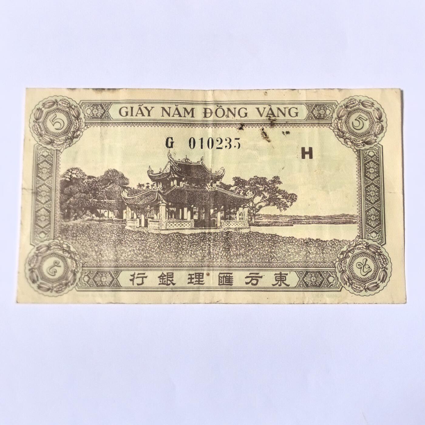 各国外币第100期 无佣金 东方汇理银行5元 稀少