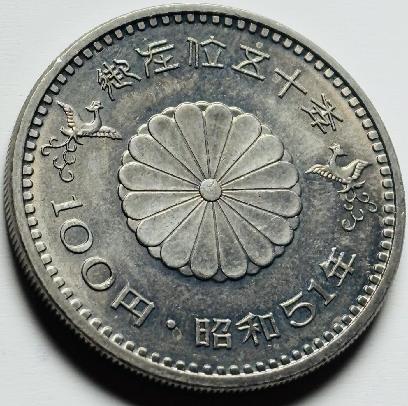 文馨钱币收藏第 284 场，【 长期接收代拍品】老藏家拍品南朝鲜李承晚时期货币，泰国大型纪念币，土耳其各时期及各国套币场 原光品相日本1976年昭和51年100元 御在位50周年大桥纪念币30mm