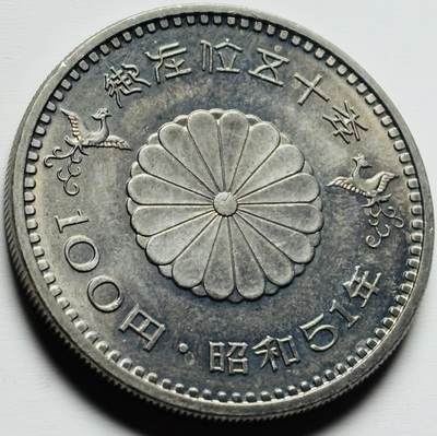 文馨钱币收藏第 284 场，【 长期接收代拍品】老藏家拍品南朝鲜李承晚时期货币，泰国大型纪念币，土耳其各时期及各国套币场 - 原光品相日本1976年昭和51年100元 御在位50周年大桥纪念币30mm
