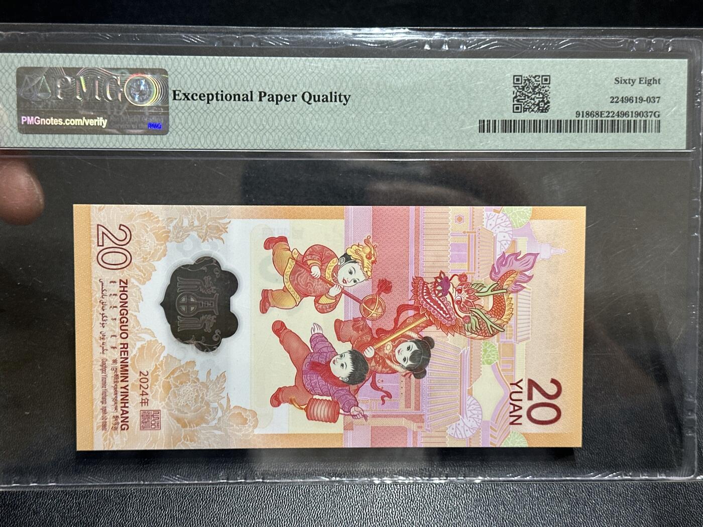 《外钞收藏家》第五百八十九期（中国钞特别专场）（本平台长期征集拍品、欢迎藏友们联系合作）  024年生肖纪念钞20元 小龙钞 PMG68  小司令 尾137