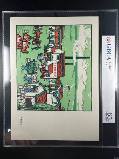 公博评级宣传画，时代特征明显 - 公博评级，特殊时期宣传画 《哲里木盟版画选—公社乳品厂》，这是整套宣传画中的一张，哲里木盟是现在内蒙古自治区通辽市的旧称！