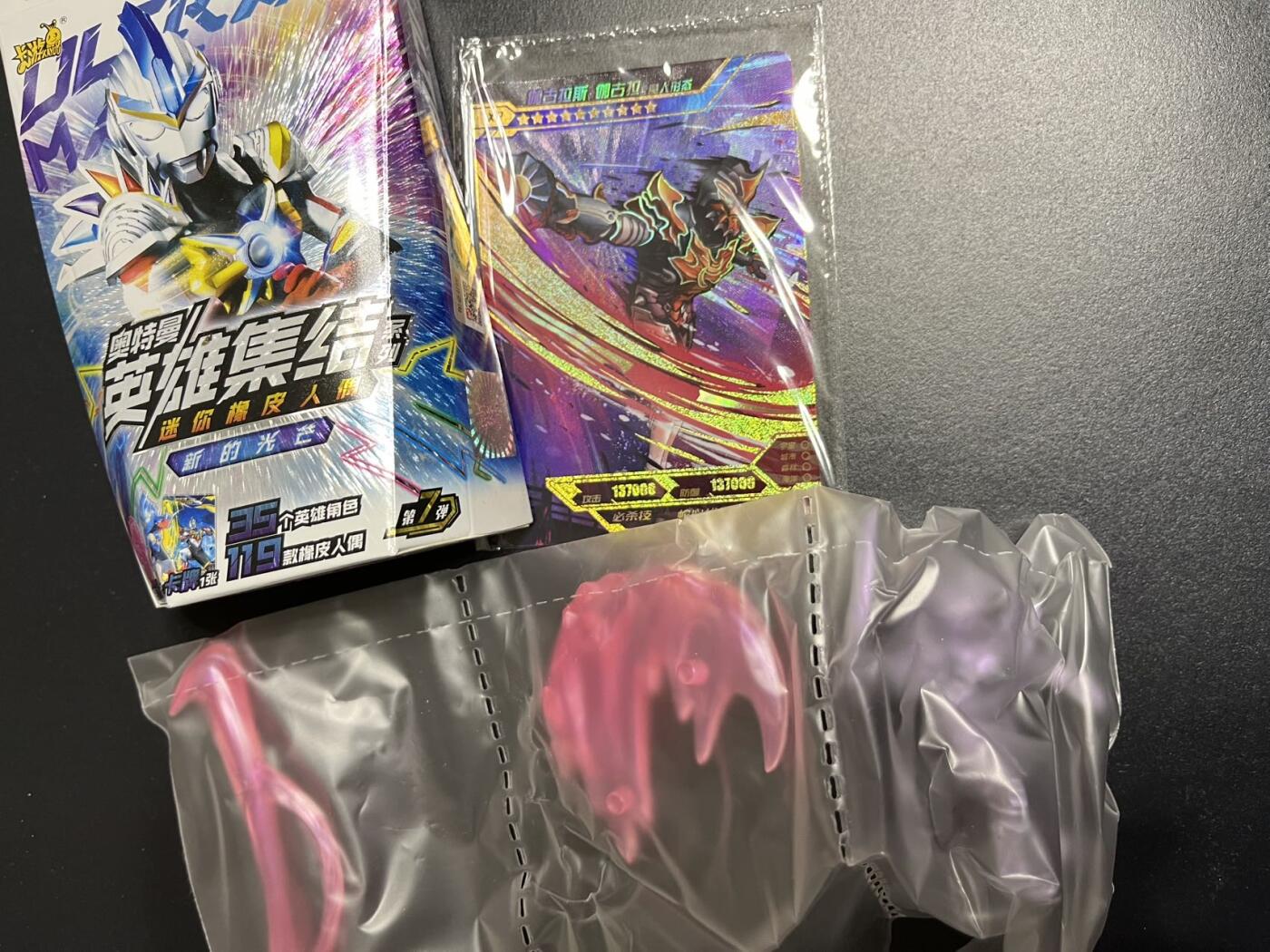 卡牌杂货铺专场拍卖第一场 11.29周六晚10:00截拍 【橡皮人偶】卡游 奥特曼橡皮人偶 第七弹小隐藏 伽古拉斯伽古拉 原膜原袋