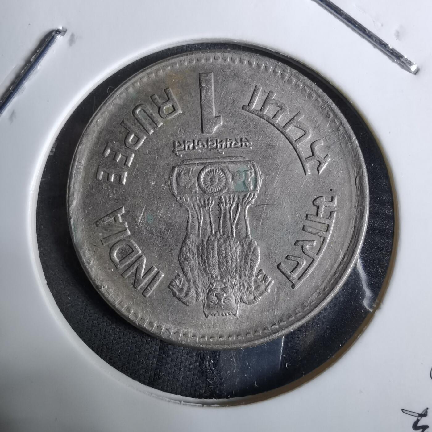 沼泽如烟--第918场 印度1990年1卢比纪念币