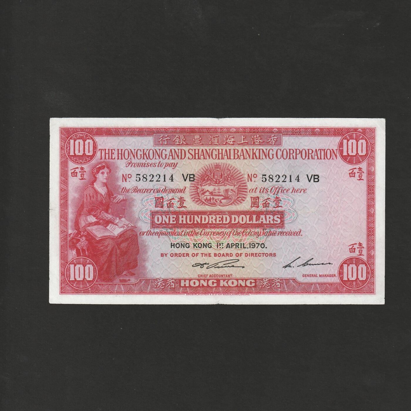 【12.1】世界纸币专场*第5期 香港上海汇丰银行壹佰圆