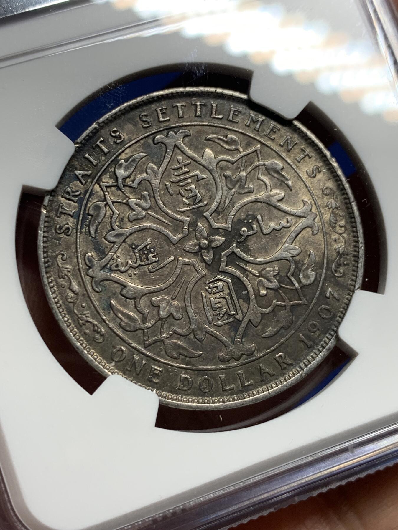 《竞宝斋》第443场 周日，周一，2场连拍 （全场包邮） NGC AUD 英属海峡1907年爱德华七世壹圆银币