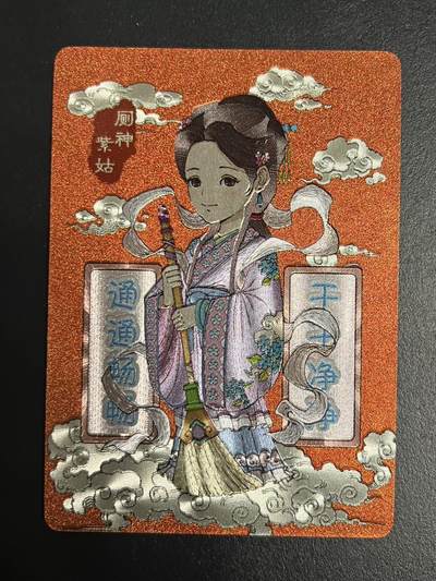 卡牌杂货铺专场拍卖第一场 11.29周六晚10:00截拍 - 【裸卡】小花瓣 吉神卡 厕神 紫姑 粗闪