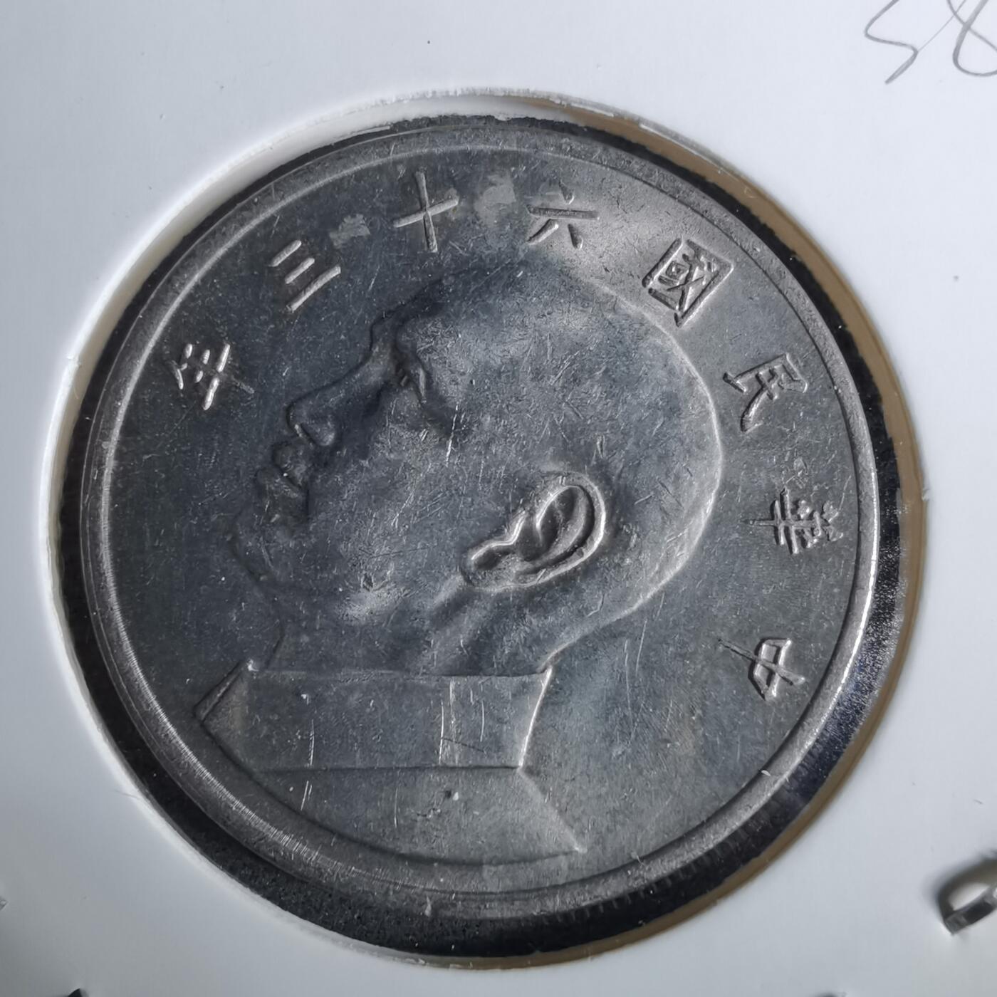 沼泽如烟--第918场 民国六十三年五元