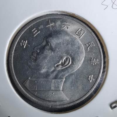 沼泽如烟--第918场 - 民国六十三年五元