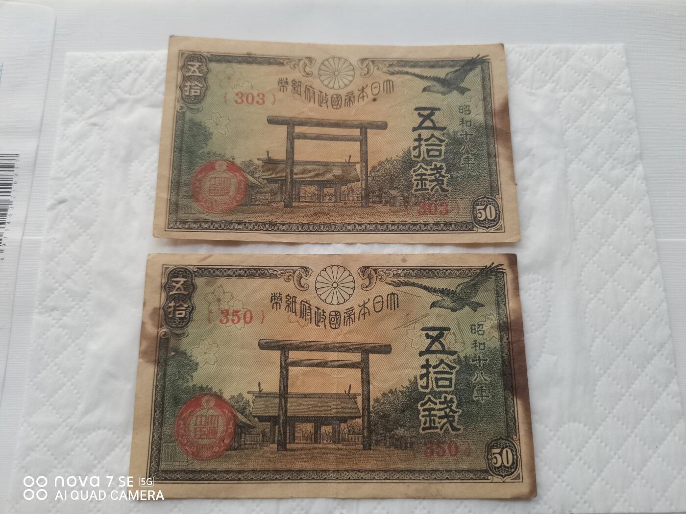 日本币 大日本帝国政府纸币五拾钱