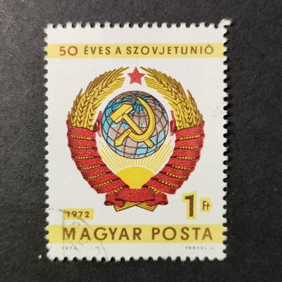 嘉禾收藏    【第392期】            无佣金、可寄存、满30元包邮 - 邮票一枚