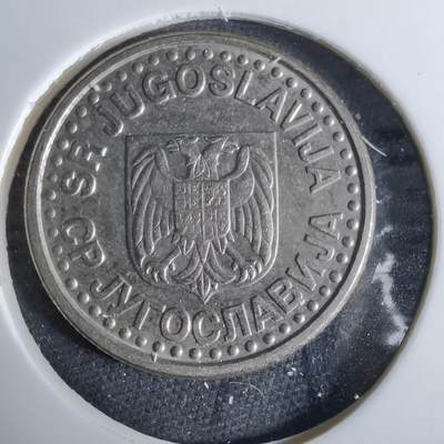 沼泽如烟--第918场 - 南斯拉夫1999年1第纳尔