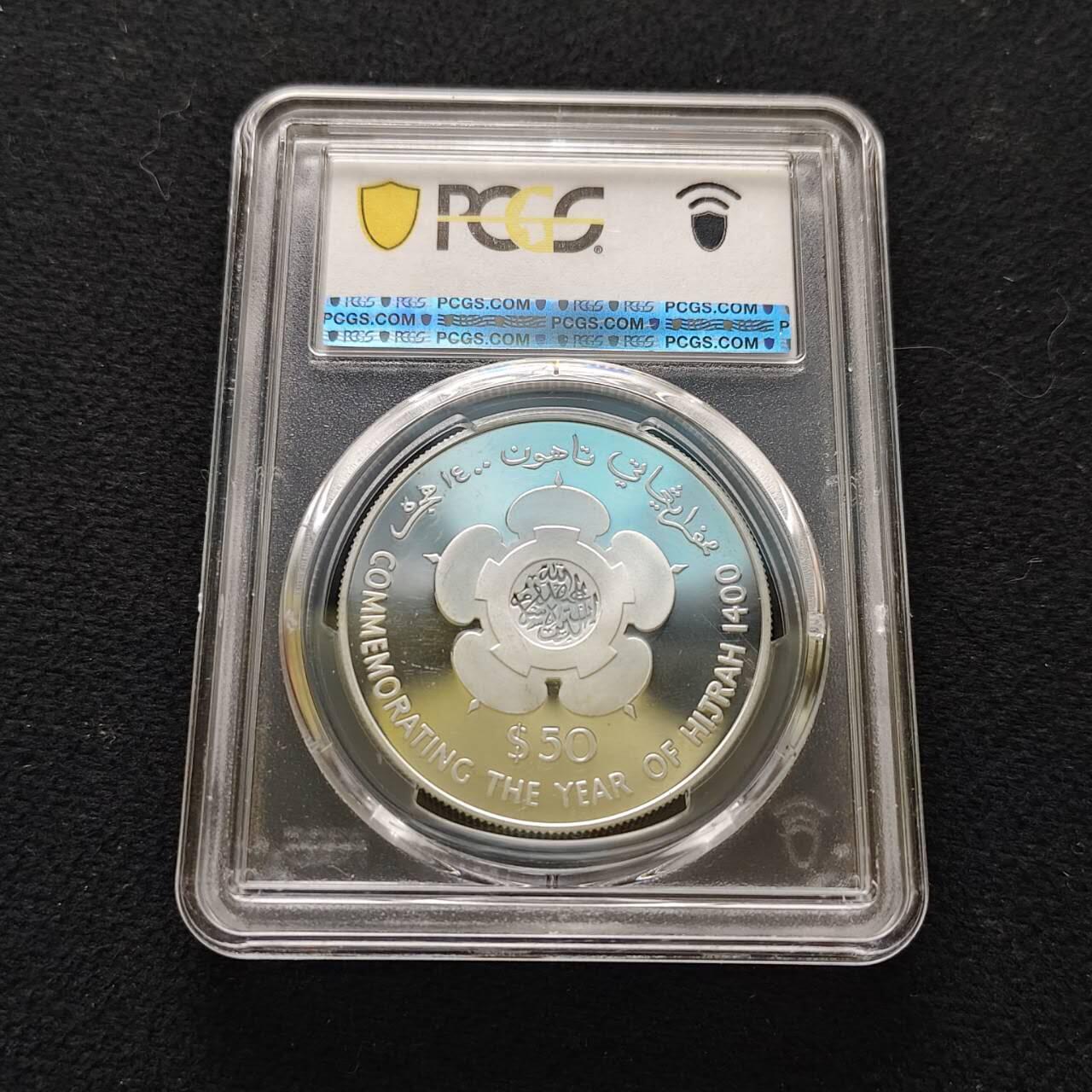 【全场包邮】纯粹捡漏拍485场（免费代拍第22场） 【收藏级·亚军分·稀少】文莱1980年50元希吉拉（公元622年穆罕默德从麦加前往麦地那）1400周年精制克朗型纪念银币-量3000-PCGS PR66 DCAM