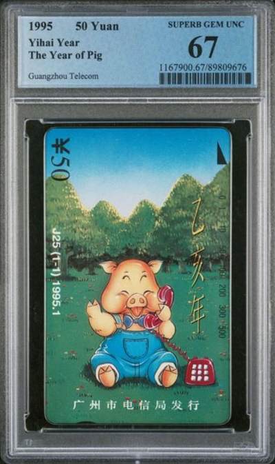 【琪哥网】评级磁卡综合场(113） - 【PCGS67】广州绿猪