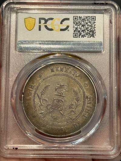 币然PCGS机制币专场第二场 PCGS45五彩小头，盒子小磕