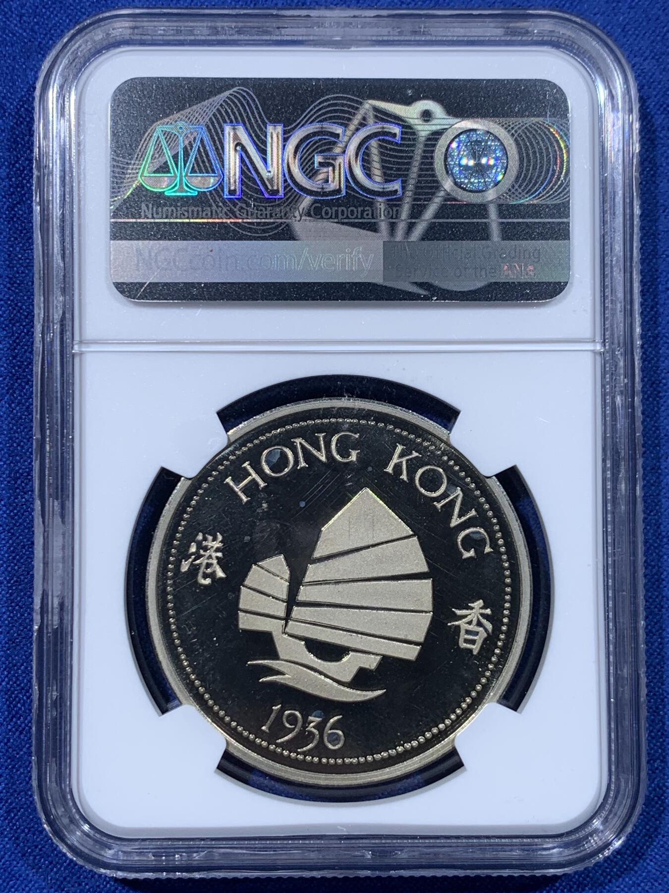 《竞宝斋》第443场 周日，周一，2场连拍 （全场包邮） NGC PF68UC 香港1936年爱德华八世克朗型戏铸币，铸造时间应为1984年左右，高分少见品种，镜面效果。