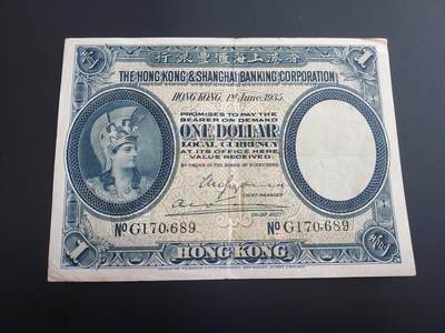 博彦收藏   12月8日 8点 钱币专场 - 1935 香港汇丰1元 流通好品 中间没有穿孔 VF+