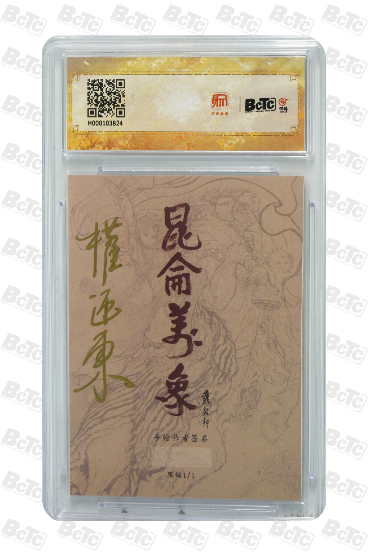 白泽拍卖卡牌手绘专场第29期（忽有故人心上过，回首山河已是秋） 2024 昆仑万象 手绘卡 龙虎汇 吕布  权迎东亲签 保粹评级 10AUTO 特标