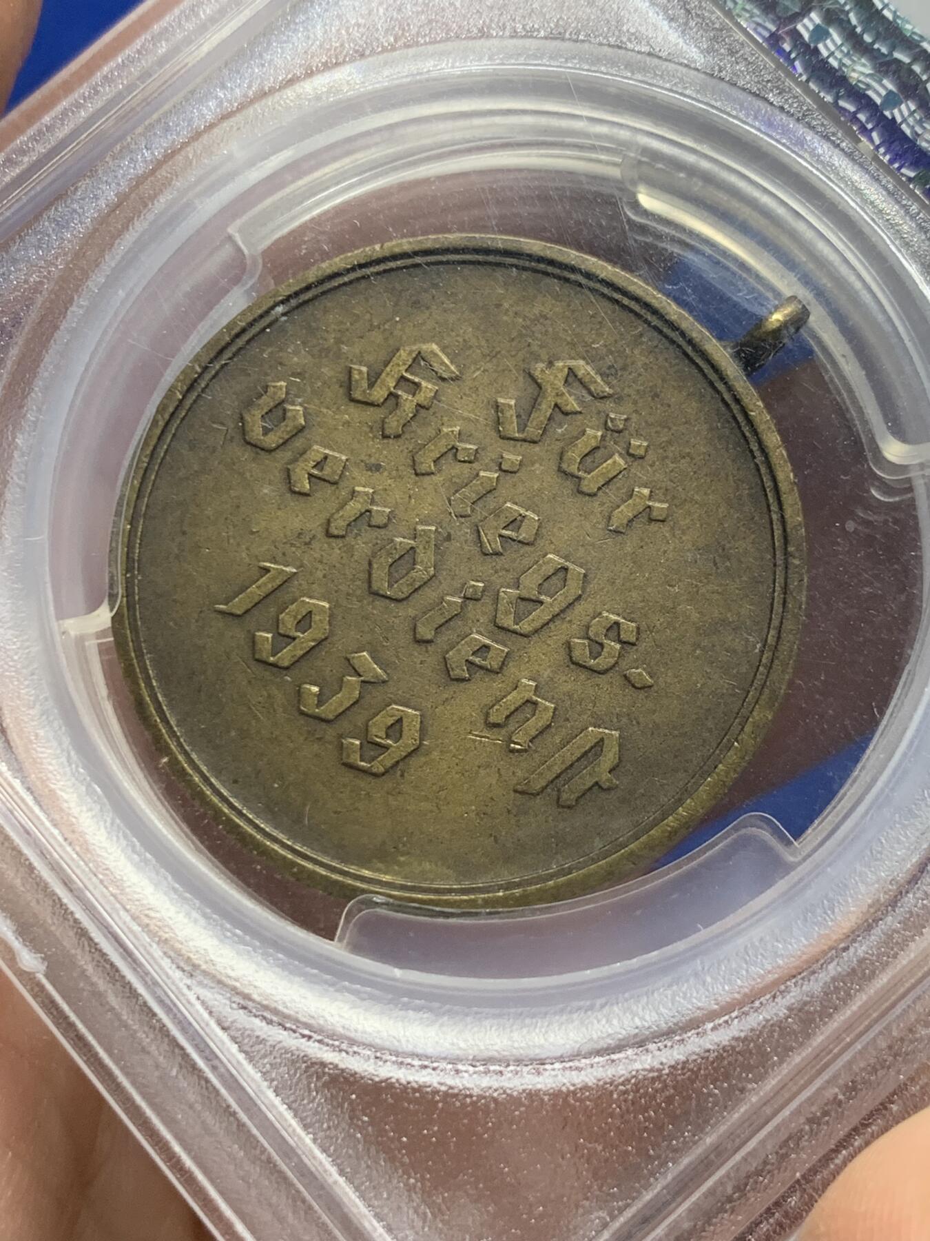 《竞宝斋》第443场 周日，周一，2场连拍 （全场包邮） PCGS SP63 德国帝国1939年奖章 加厚盒封装