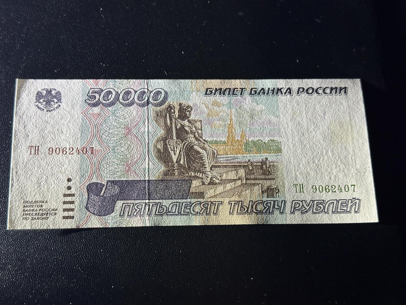 《外钞收藏家》第五百九十期（欧洲强钞、港币、硬通货及丰富裸币大拍场）（本平台长期征集拍品、欢迎藏友们联系合作） 1995年版俄罗斯5000卢布 全新 轻微荧光点 尾407