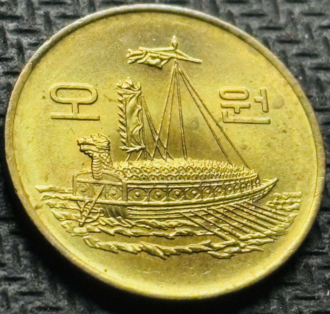 文馨钱币收藏第 284 场，【 长期接收代拍品】老藏家拍品南朝鲜李承晚时期货币，泰国大型纪念币，土耳其各时期及各国套币场 全新1983 年南朝鲜铁甲龟船 5 元，第三版首发版