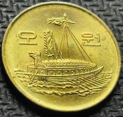 文馨钱币收藏第 284 场，【 长期接收代拍品】老藏家拍品南朝鲜李承晚时期货币，泰国大型纪念币，土耳其各时期及各国套币场 - 全新1983 年南朝鲜铁甲龟船 5 元，第三版首发版