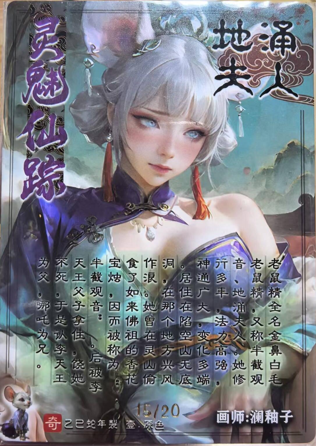 卡有江湖粉丝专场第四期（持续收拍，送拍联系我哦） 【澜釉子亲签】奇点灵魅仙踪地涌夫人带编15/20原色裸卡一张