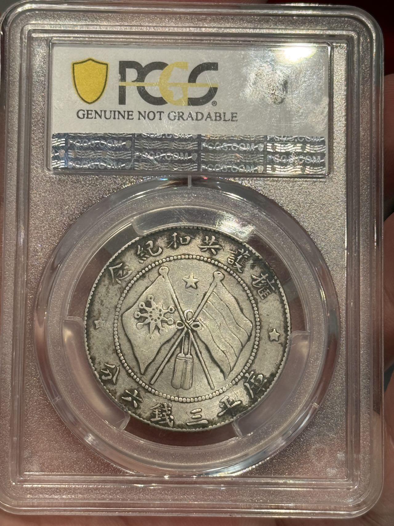 币然PCGS机制币专场 PCGS vf92唐侧唐继尧
