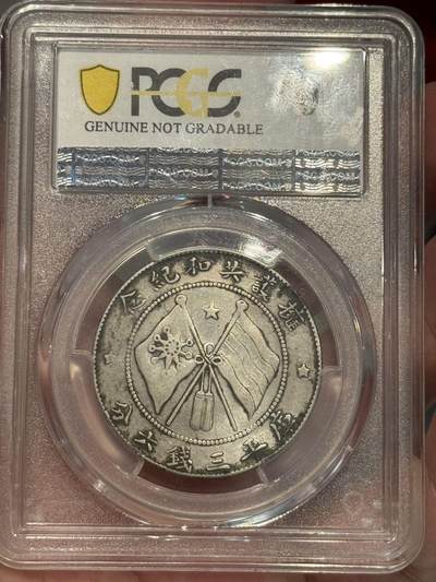 币然PCGS机制币专场第二场 PCGS vf92唐侧唐继尧