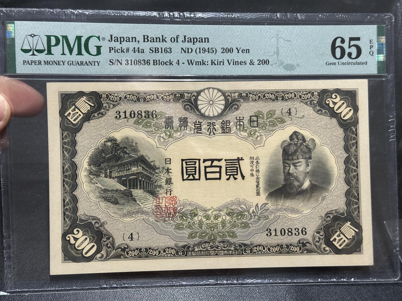 《外钞收藏家》第五百九十期（欧洲强钞、港币、硬通货及丰富裸币大拍场）（本平台长期征集拍品、欢迎藏友们联系合作） 1945年日本银行200元 PMG65 无47靓号