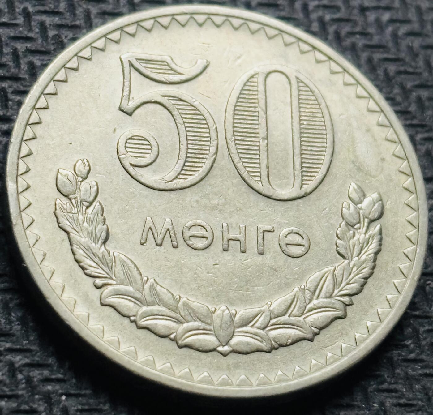 文馨钱币收藏第 284 场，【 长期接收代拍品】老藏家拍品南朝鲜李承晚时期货币，泰国大型纪念币，土耳其各时期及各国套币场 原光品相 1981 年蒙古 50 蒙戈，关门版