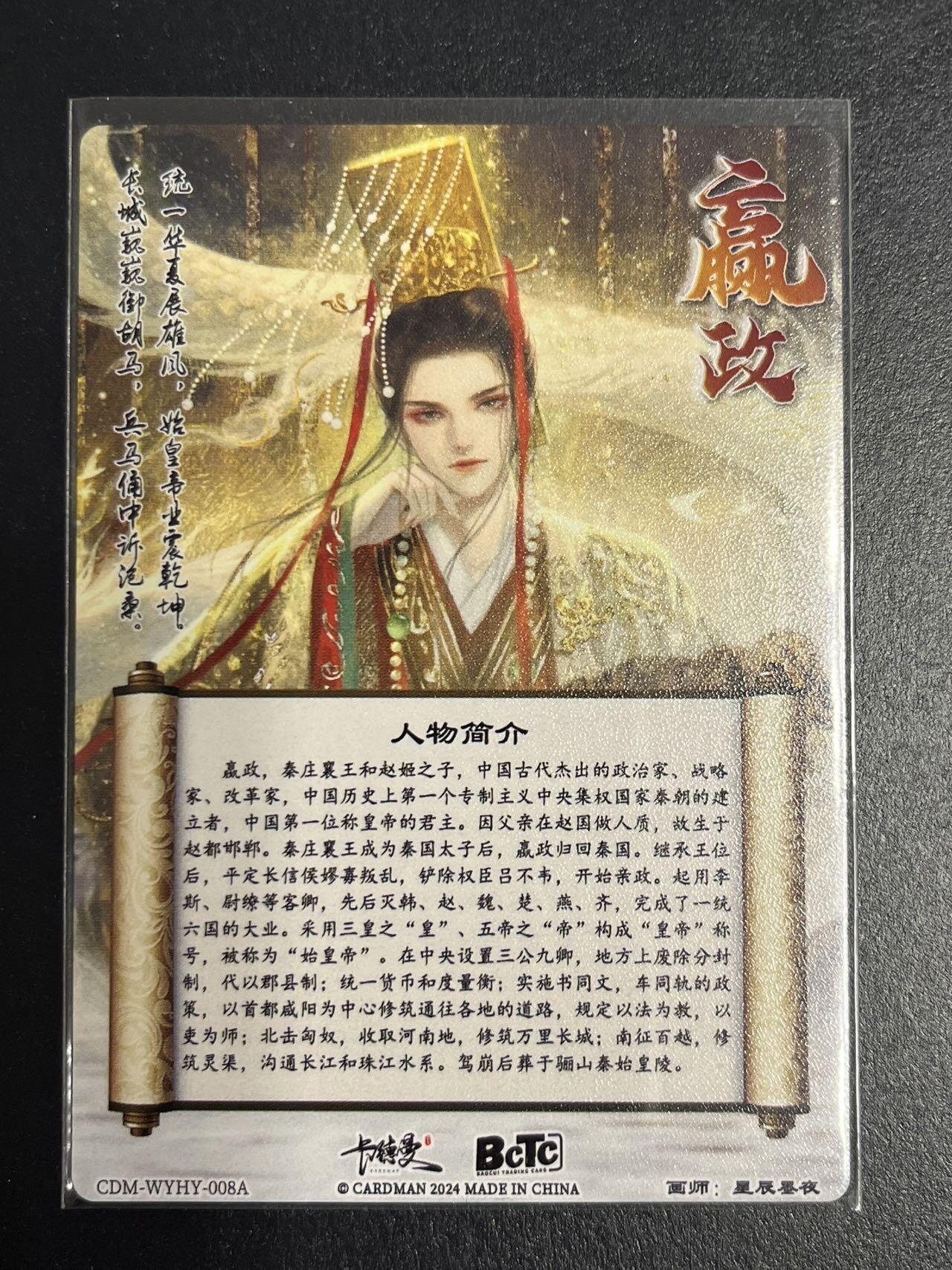 卡牌杂货铺专场拍卖第一场 11.29周六晚10:00截拍 【裸卡】卡德曼 星辰墨夜 武韵红颜 嬴政 粗闪