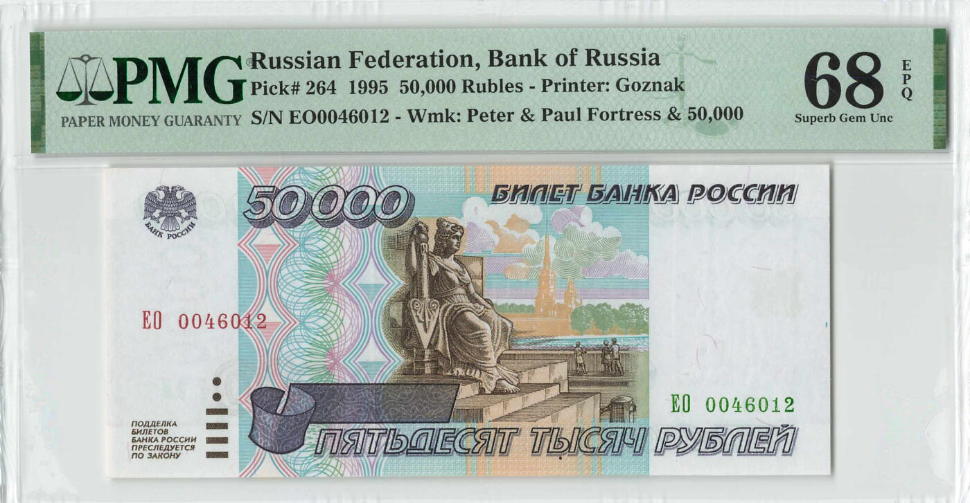 小福收藏拍卖第196期 评级币精选场 大量新增精品 本期有68分倒置号布隆迪世界最大纸币  菲律宾百位靓号100000比索超大纪念钞 巴基斯坦51年100卢比冠军分 泰国69年10铢纪念钞0A冠百位倒置号  文莱06年500吉令特首年首冠 丹麦经典大松鼠  法属印度支那 俄罗斯 玻利维亚 东加勒比 亚美尼亚等多国精美高分珍稀老钞精品纸币 俄罗斯 1995年 50000卢布 改值前少见版本 PMG68 EPQ 冠军分！！！