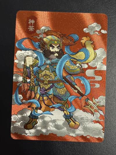 卡牌杂货铺专场拍卖第一场 11.29周六晚10:00截拍 - 【裸卡】小花瓣 吉神卡 神荼 粗闪