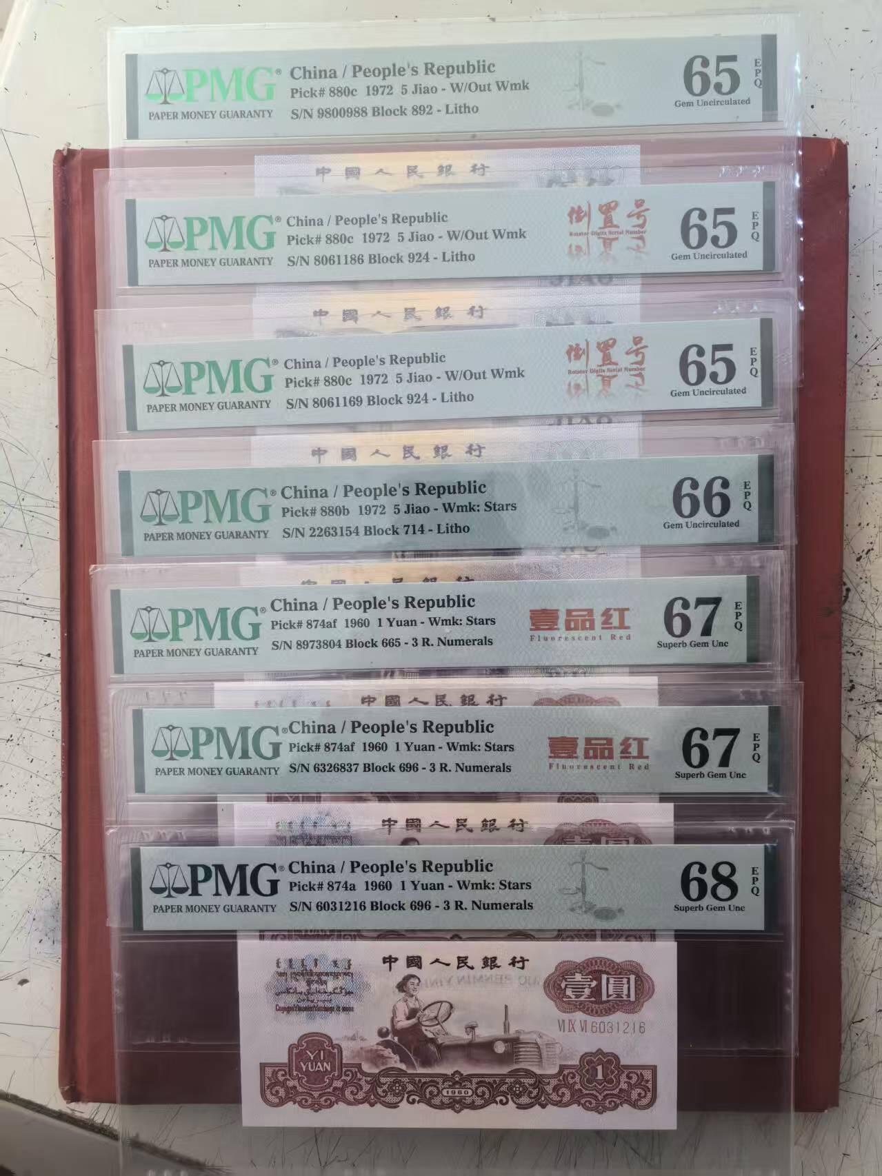 三版纺织数3倒置圆圆双尾88，中文标倒置2张，平水纺织1张，拖拉机一品红3张，2张带中文标，7张售价1550包顺丰