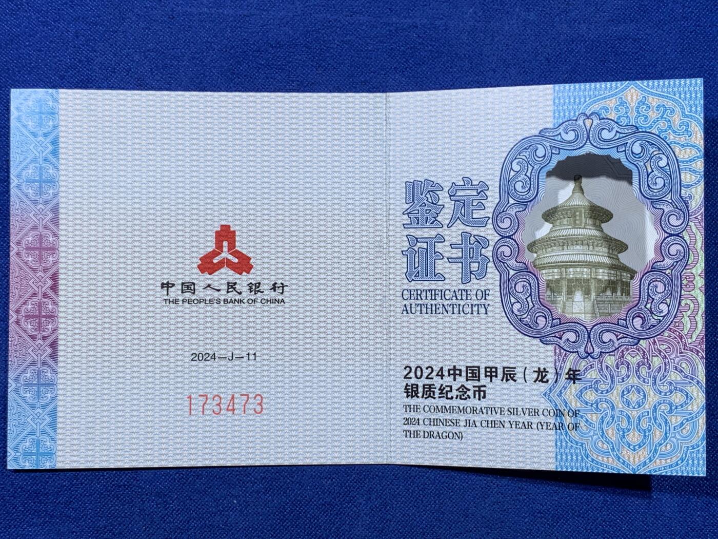 《竞宝斋》第443场 周日，周一，2场连拍 （全场包邮） PCGS PR70DCAM 中国2024年甲辰龙年5元银质纪念币 带证书 满分佳品