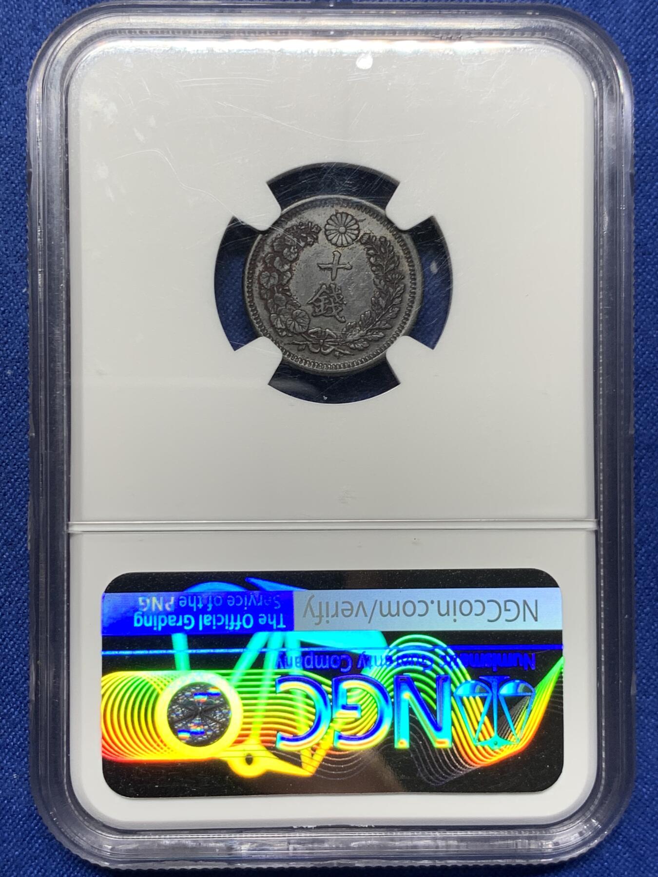 《竞宝斋》第443场 周日，周一，2场连拍 （全场包邮） NGC AUD 日本1873年明治时期龙银十钱 黑色包浆原味