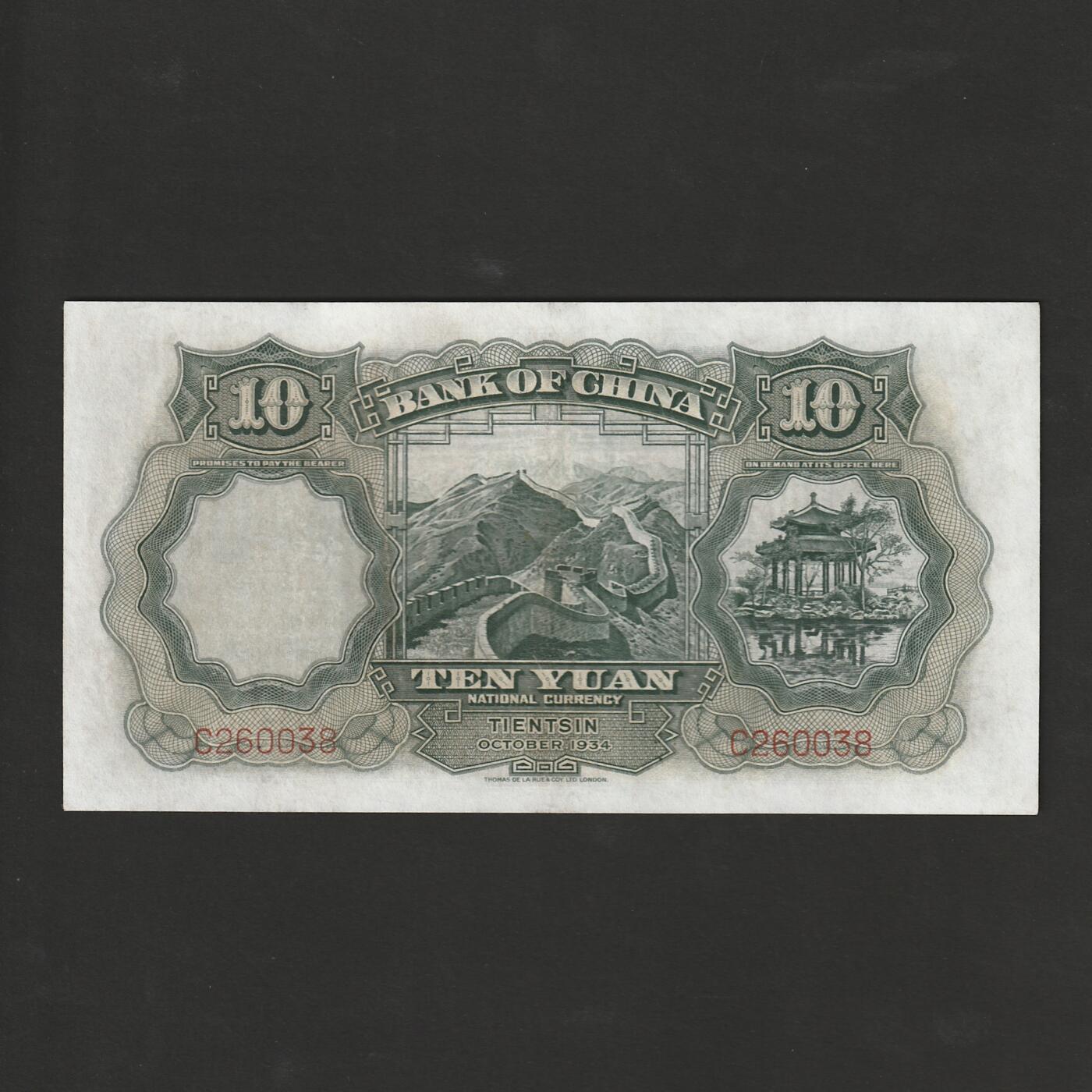 【12.1】世界纸币专场*第5期 中国银行拾圆