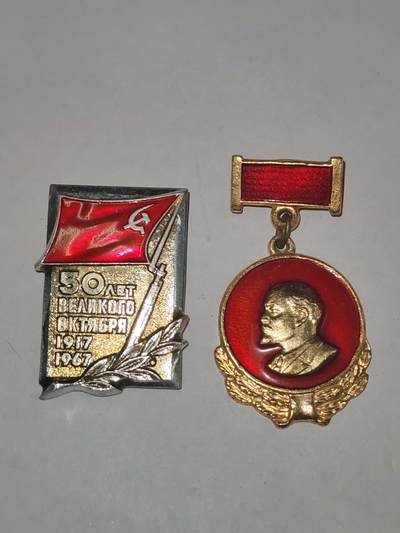 韵星假日拍卖第三十一期 -- Rimey Holidays Auction 31 - 苏联十月革命五十年纪念证章，铜镀银珐琅 + 列宁纪念证章（党员版）