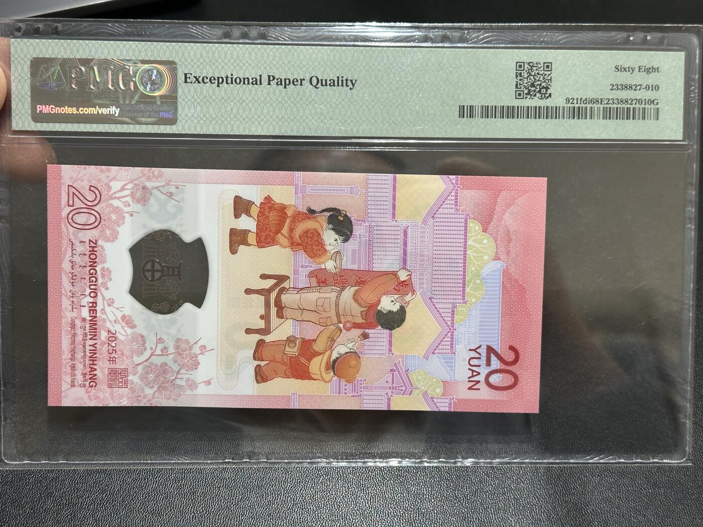 《外钞收藏家》第五百八十九期（中国钞特别专场）（本平台长期征集拍品、欢迎藏友们联系合作） 2025生肖纪念钞20元 蛇钞 PMG68 无47 首日标 尾6010倒置号