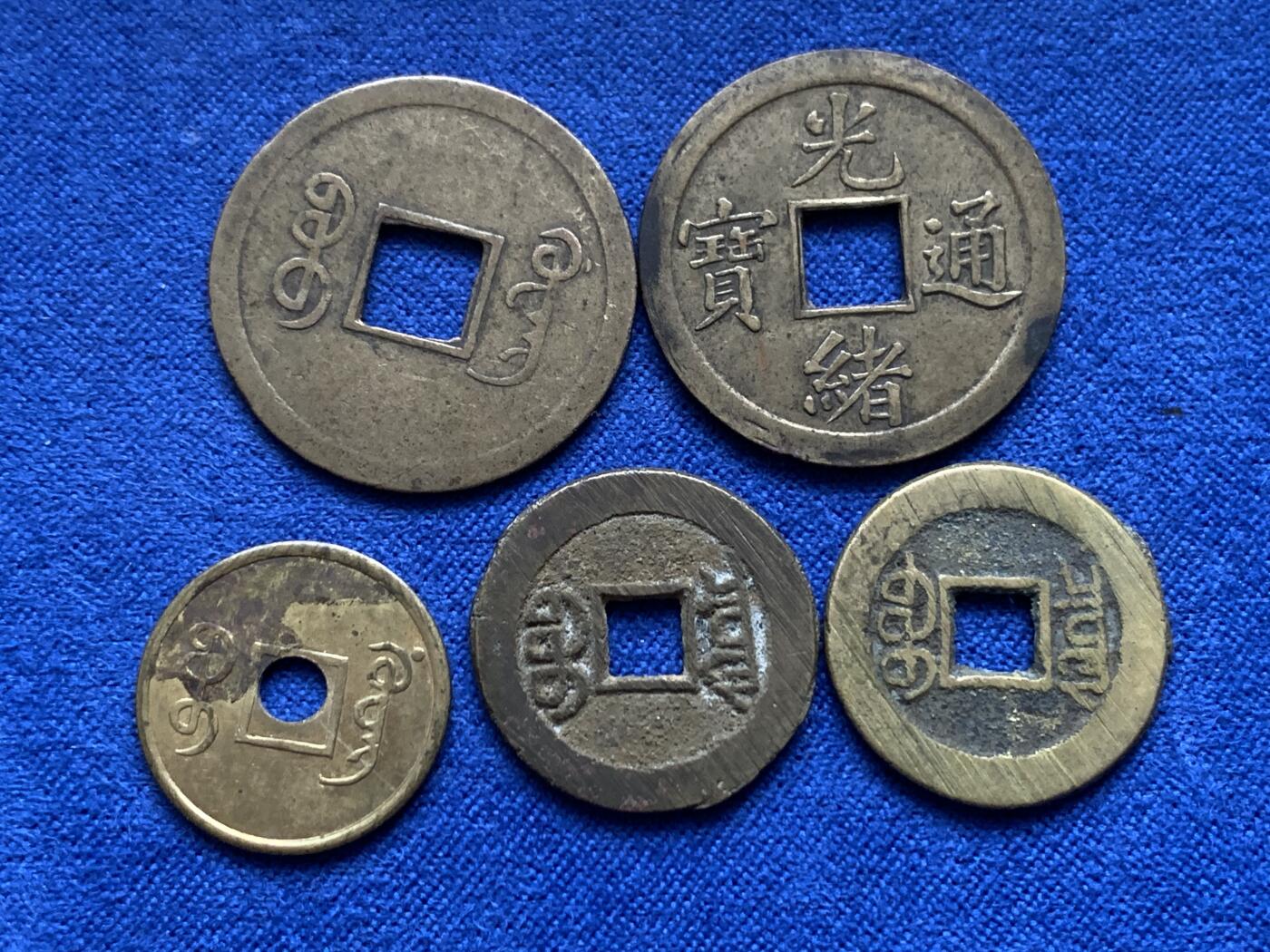 《竞宝斋》第443场 周日，周一，2场连拍 （全场包邮） 五枚一组 清末铜钱 其中含3枚机制 细节见图