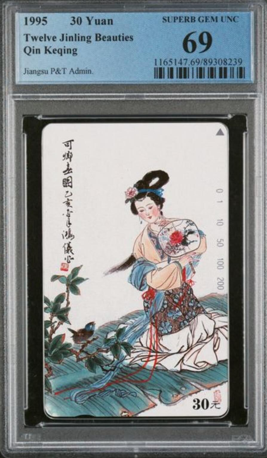【琪哥网】评级磁卡综合场(113） 【PCGS69】江苏美钗散卡一枚