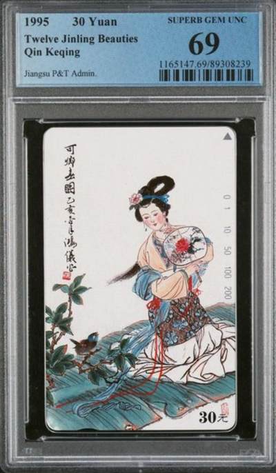 【琪哥网】评级磁卡综合场(113） - 【PCGS69】江苏美钗散卡一枚