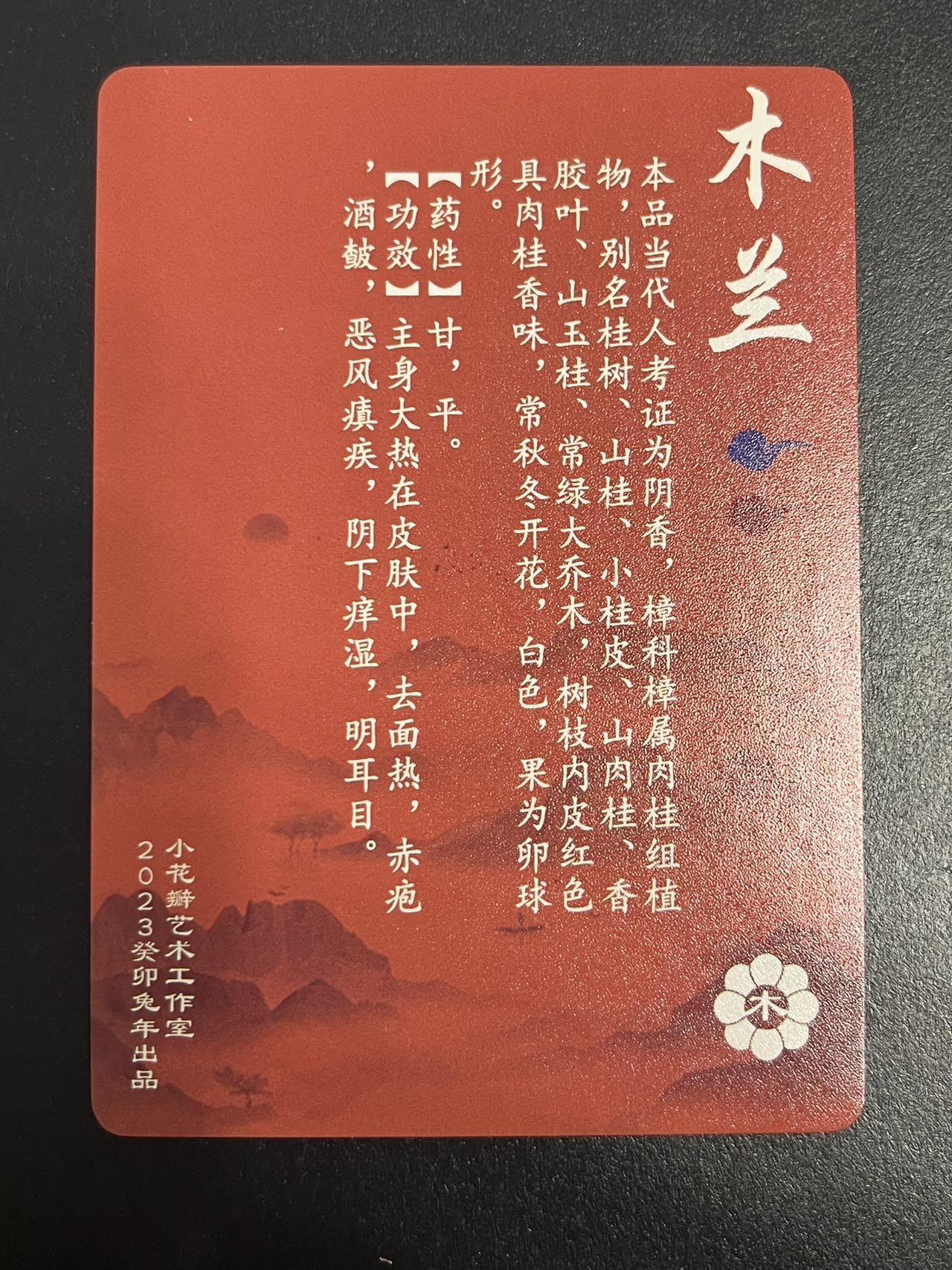 卡牌杂货铺专场拍卖第一场 11.29周六晚10:00截拍 【裸卡】小花瓣 药香卡 木兰 粗闪