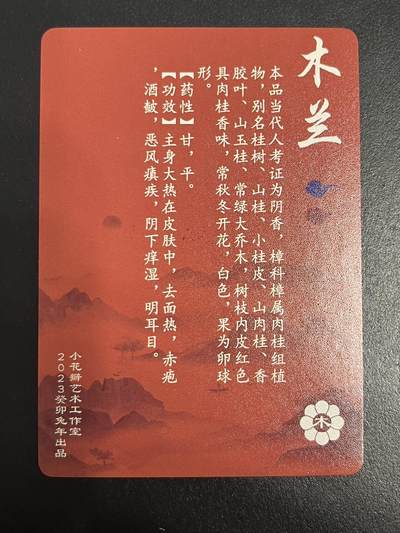 卡牌杂货铺专场拍卖第一场 11.29周六晚10:00截拍 【裸卡】小花瓣 药香卡 木兰 粗闪