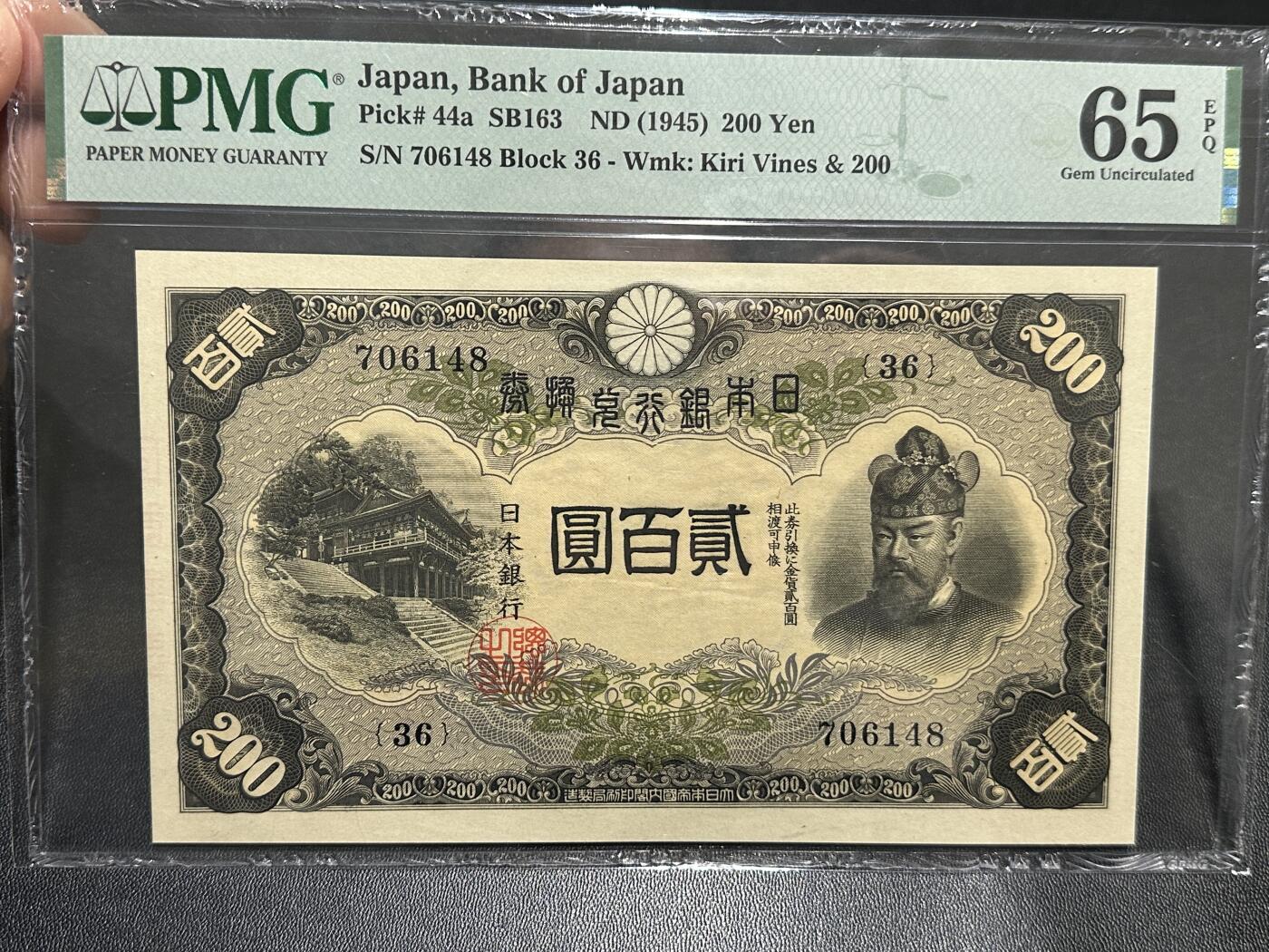 《外钞收藏家》第五百九十期（欧洲强钞、港币、硬通货及丰富裸币大拍场）（本平台长期征集拍品、欢迎藏友们联系合作） 1945年日本银行200元 PMG65尾8