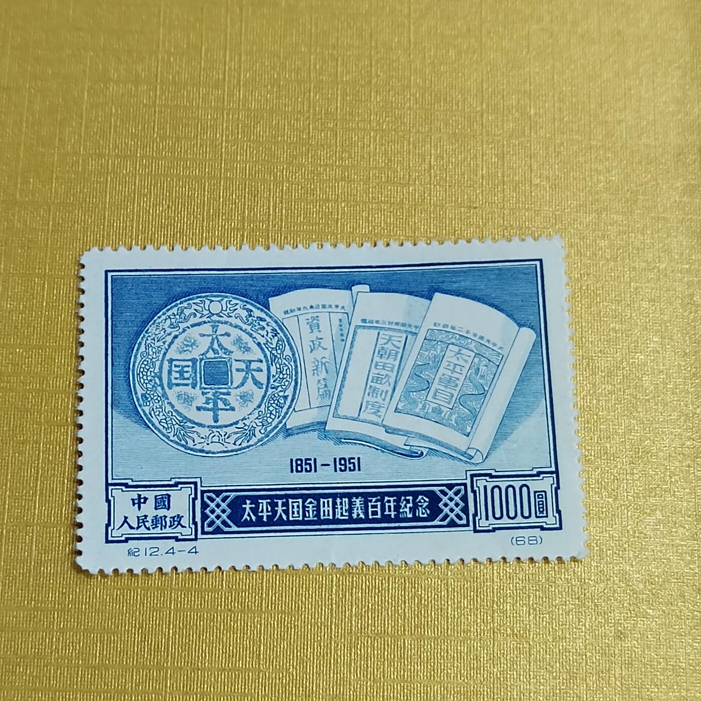 PCAI钱币29-625  德国邮票与民国邮票小专场 金田起义