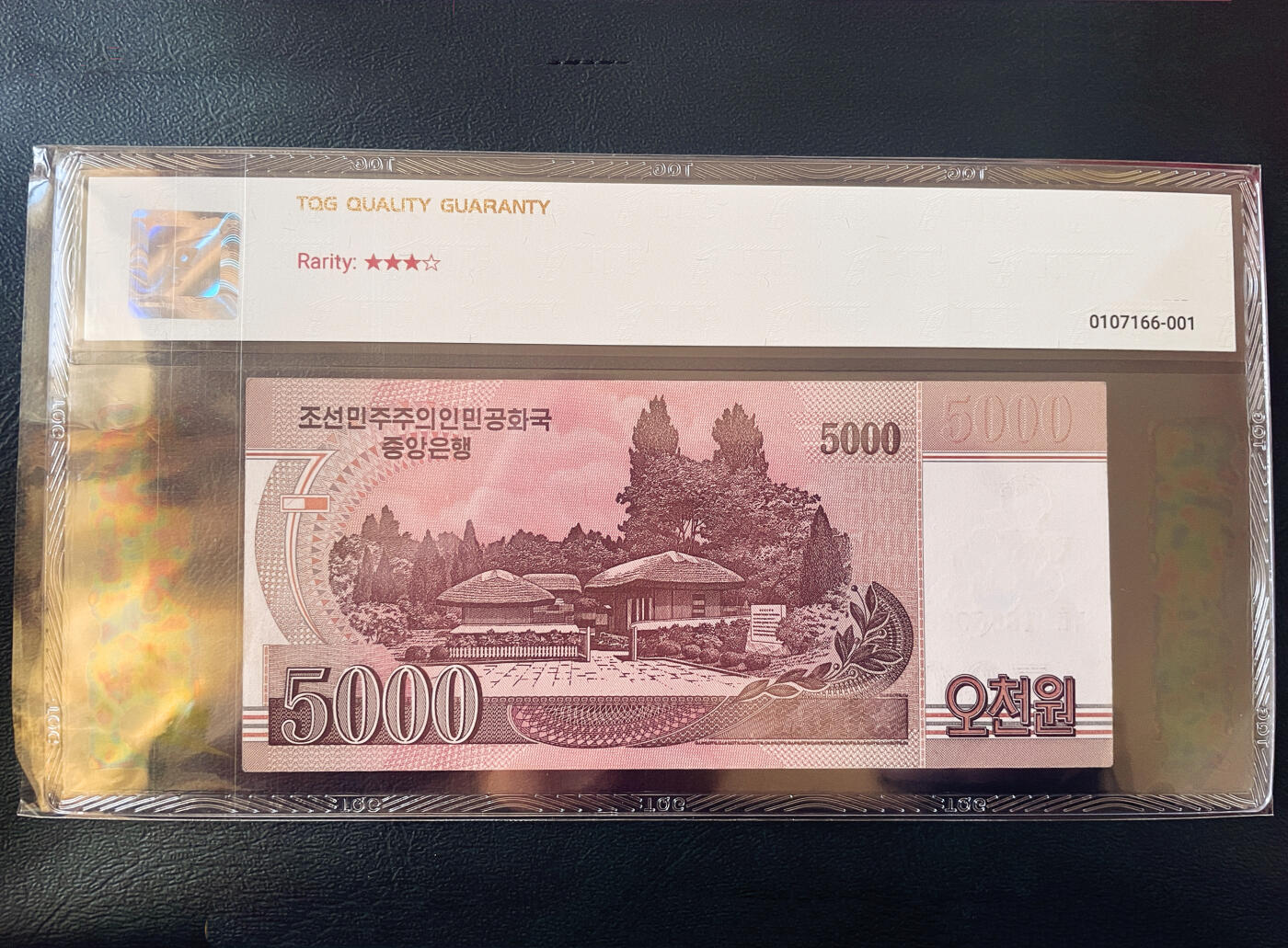 TQG58朝鲜纪念钞 无47豹子靓号 朝鲜2008年5000圆