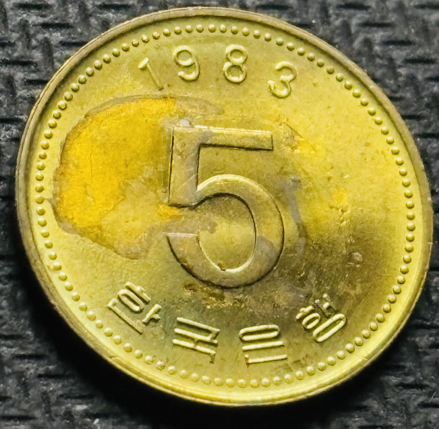 文馨钱币收藏第 284 场，【 长期接收代拍品】老藏家拍品南朝鲜李承晚时期货币，泰国大型纪念币，土耳其各时期及各国套币场 全新1983 年南朝鲜铁甲龟船 5 元，第三版首发版