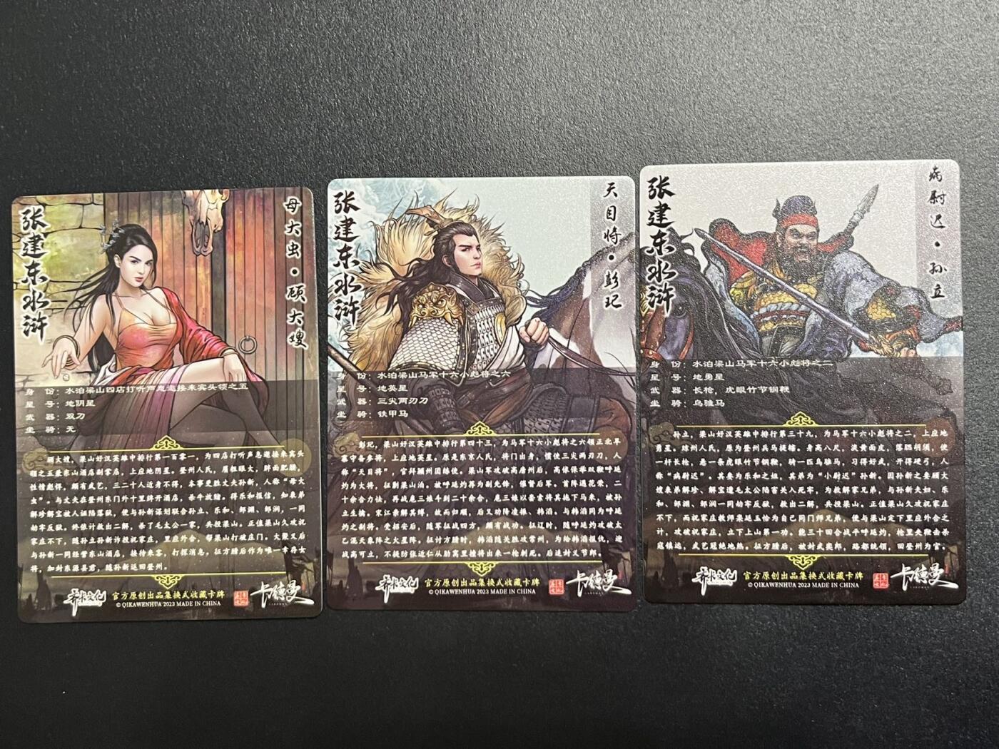 卡牌杂货铺专场拍卖第一场 11.29周六晚10:00截拍 【裸卡】卡德曼 张建东水浒 彩闪彩背3张